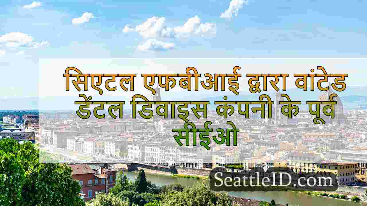 सिएटल समाचार SeattleID