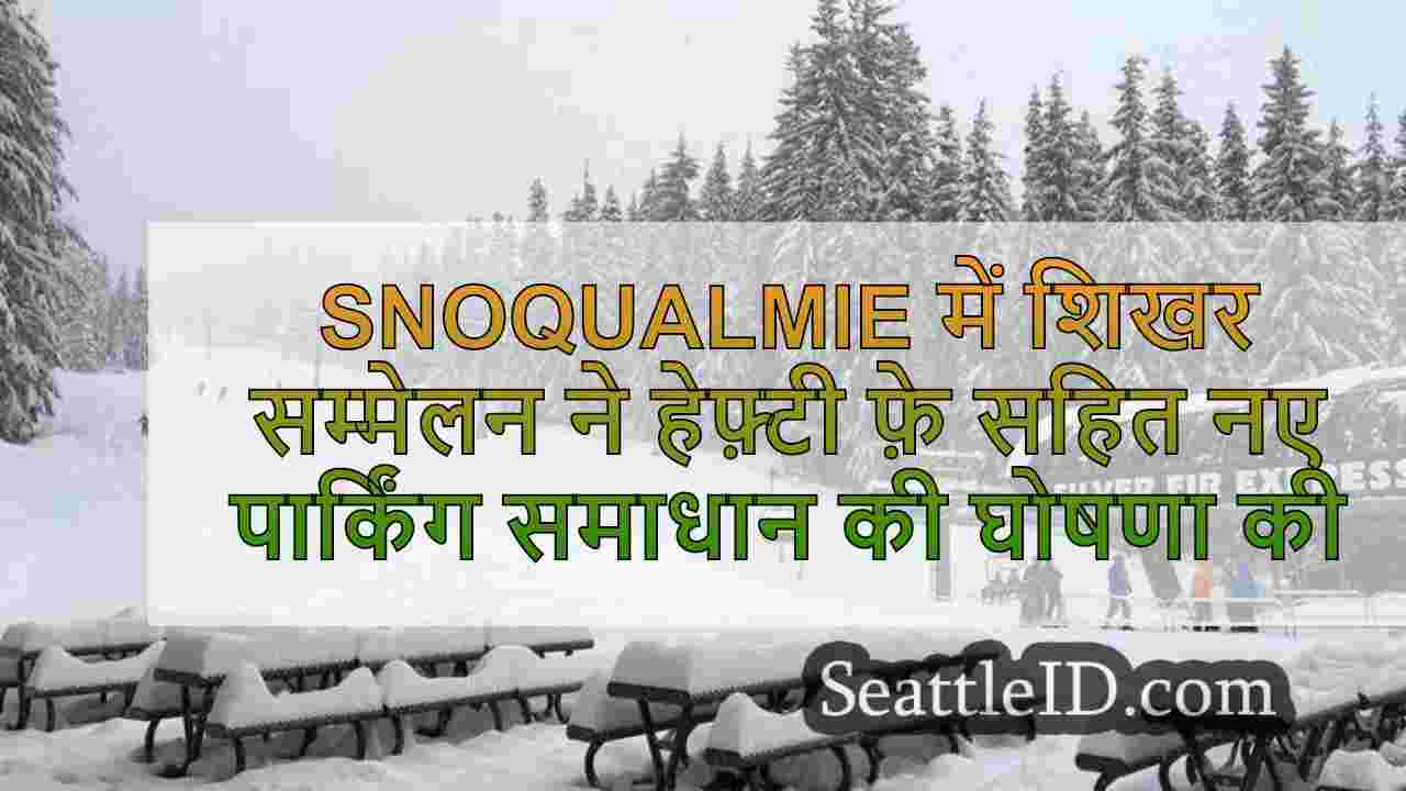 Snoqualmie में शिखर सम्मेलन ने कुछ