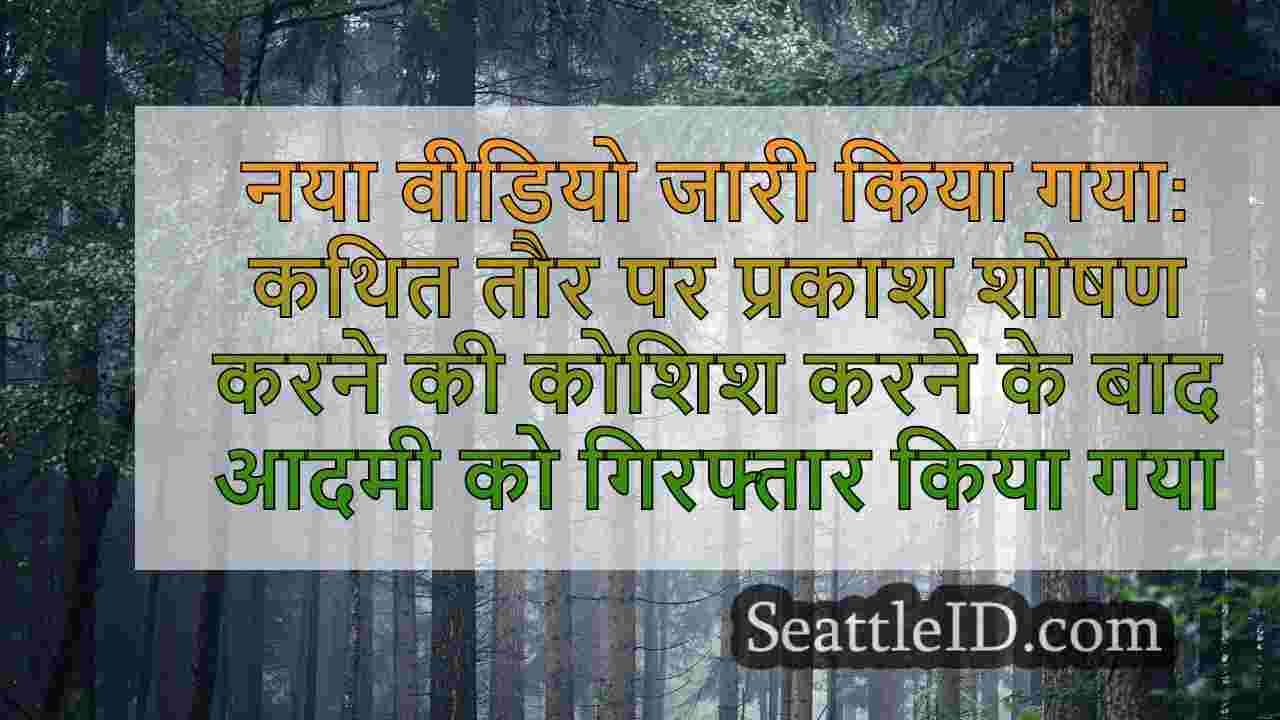 सिएटल समाचार SeattleID