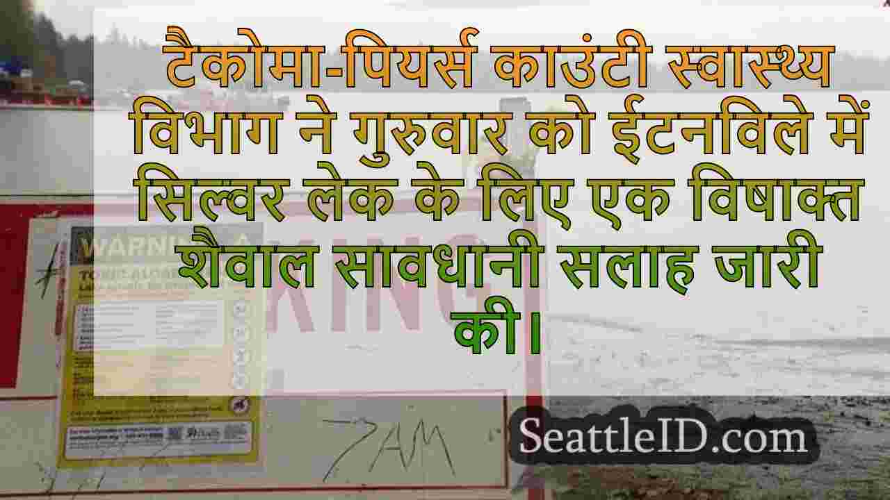 सिएटल समाचार SeattleID