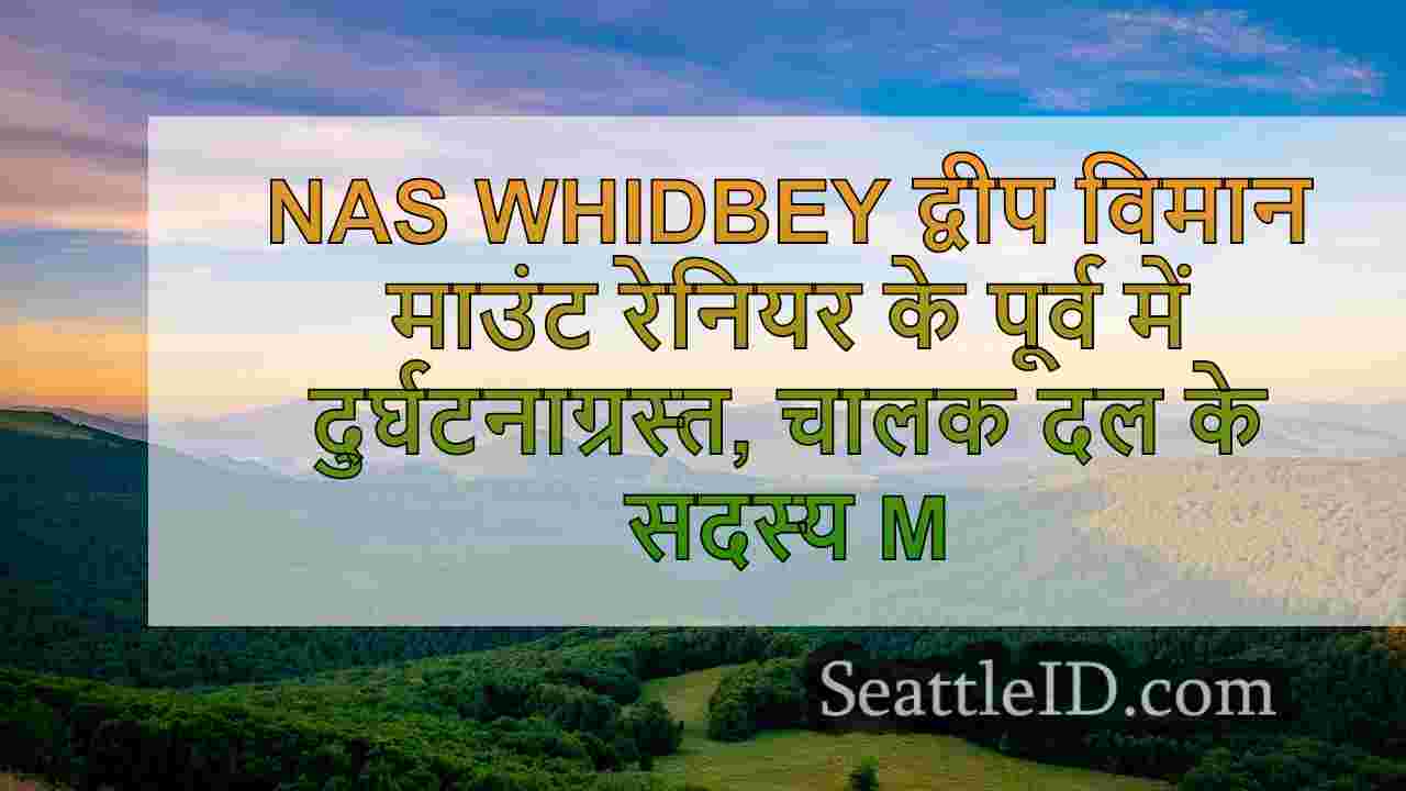 सिएटल समाचार SeattleID