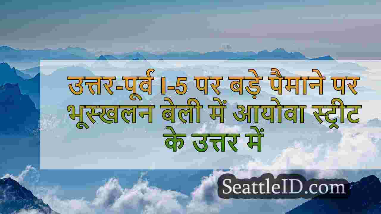 सिएटल समाचार SeattleID