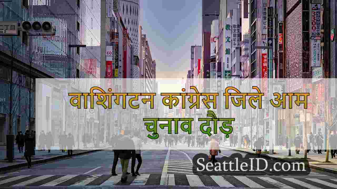 सिएटल समाचार SeattleID