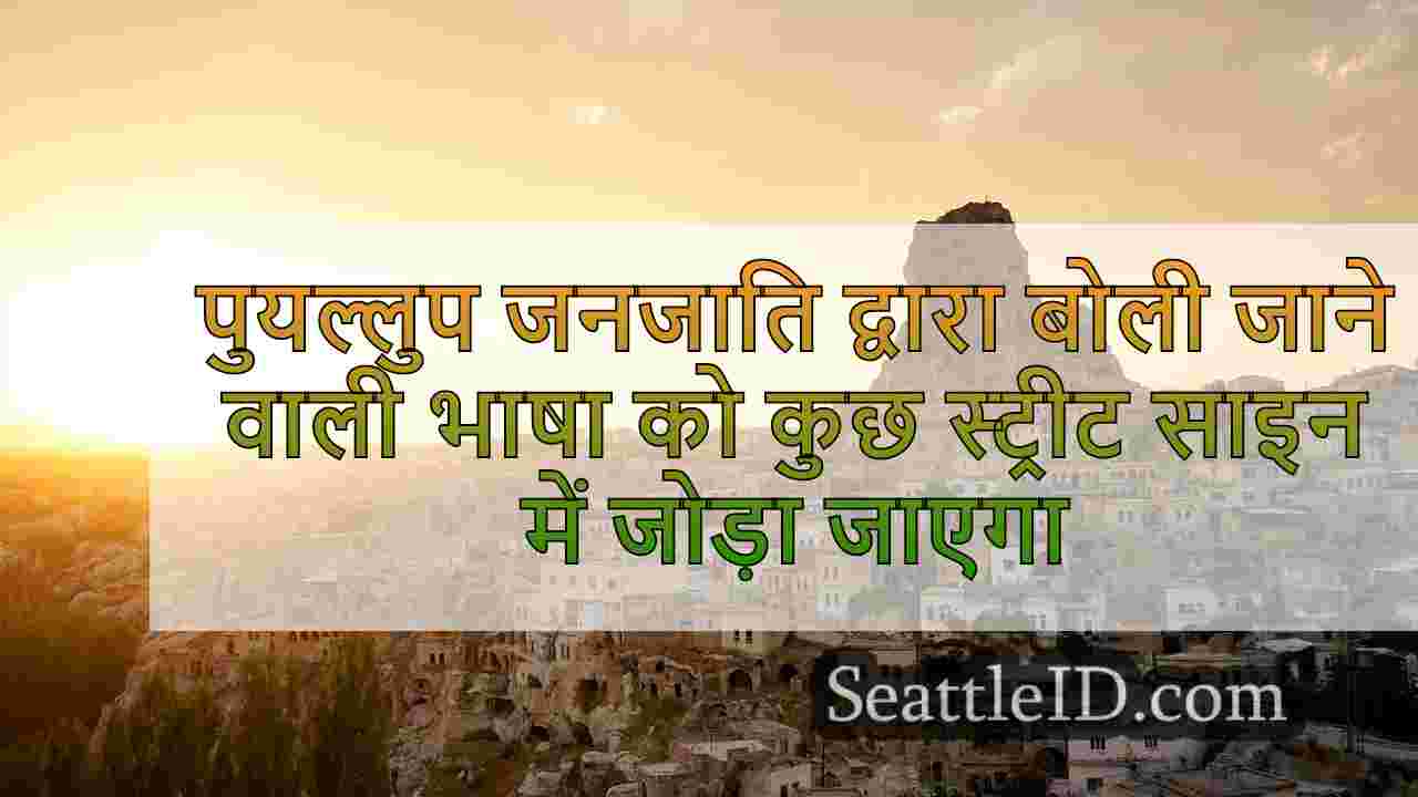 सिएटल समाचार SeattleID