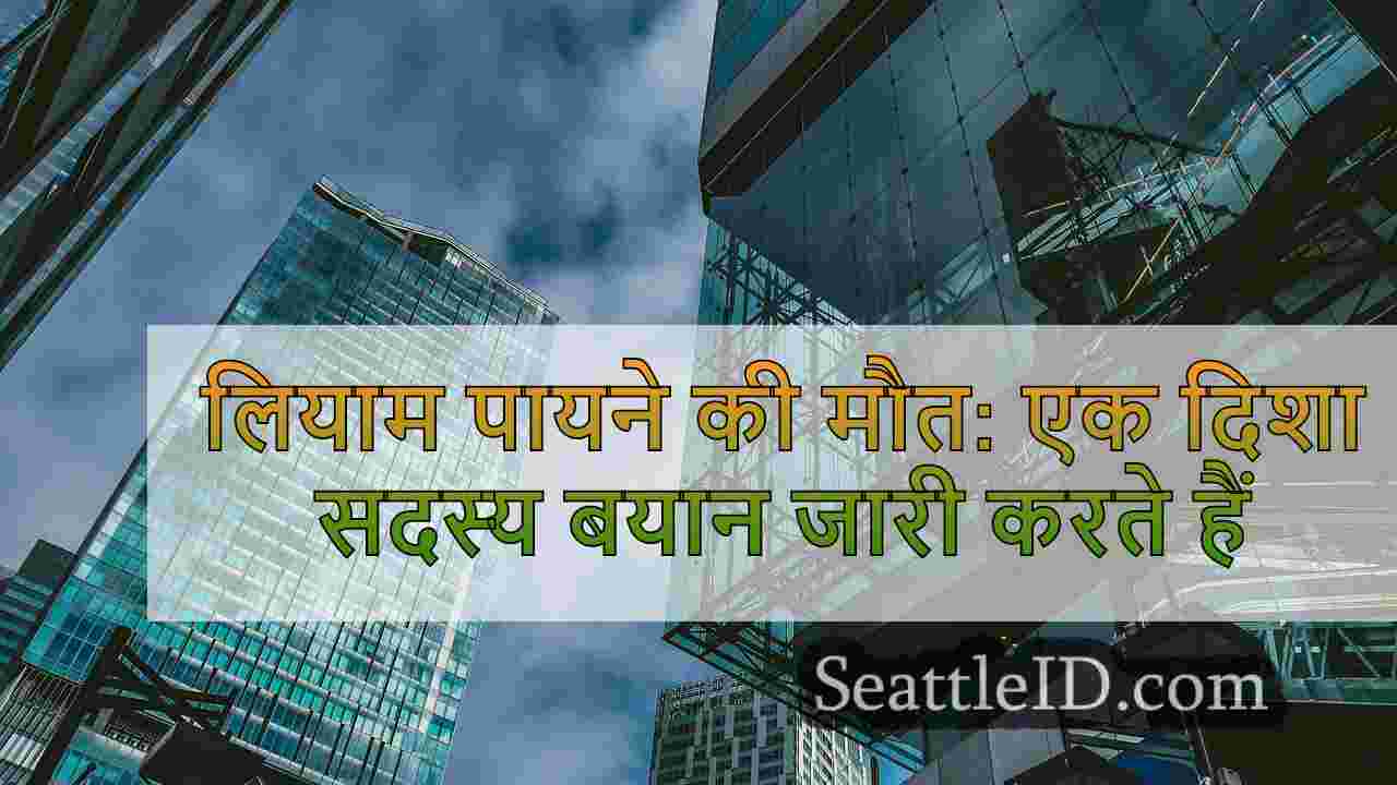 सिएटल समाचार SeattleID