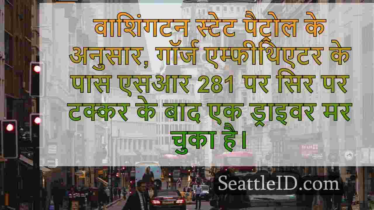 सिएटल समाचार SeattleID