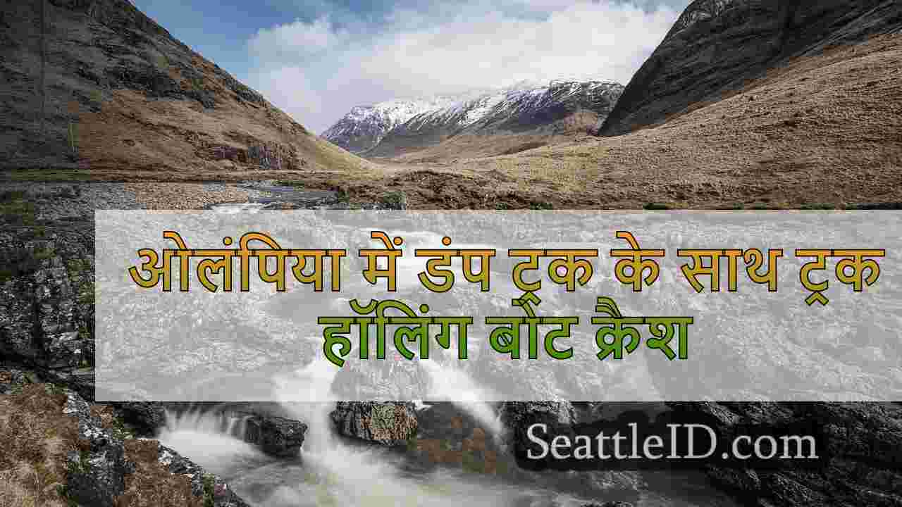 सिएटल समाचार SeattleID