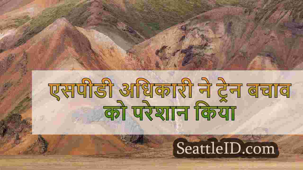 सिएटल समाचार SeattleID