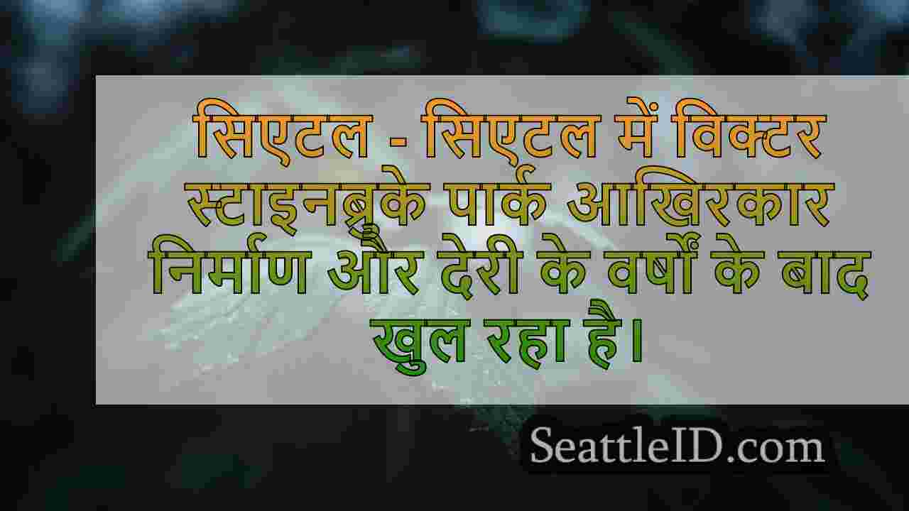 सिएटल समाचार SeattleID