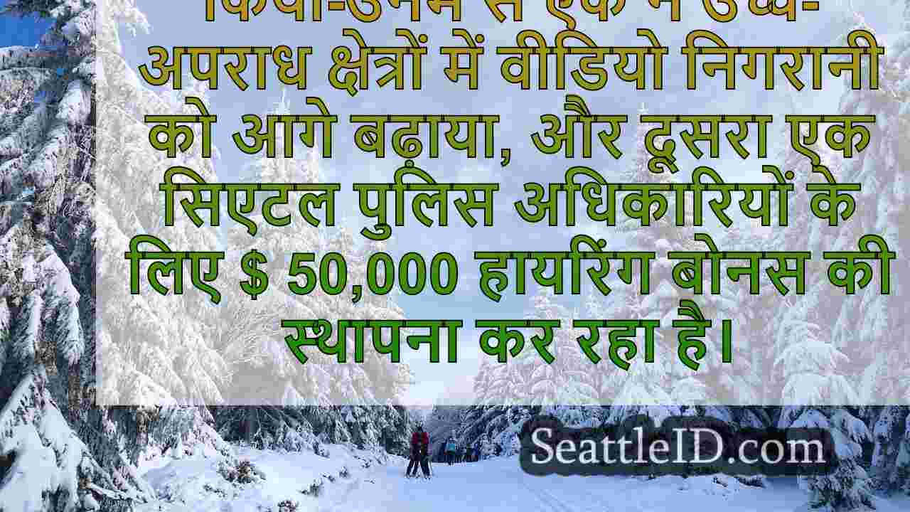 सिएटल समाचार SeattleID