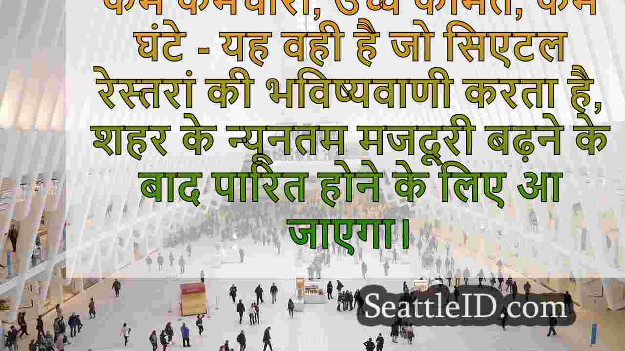 सिएटल समाचार SeattleID