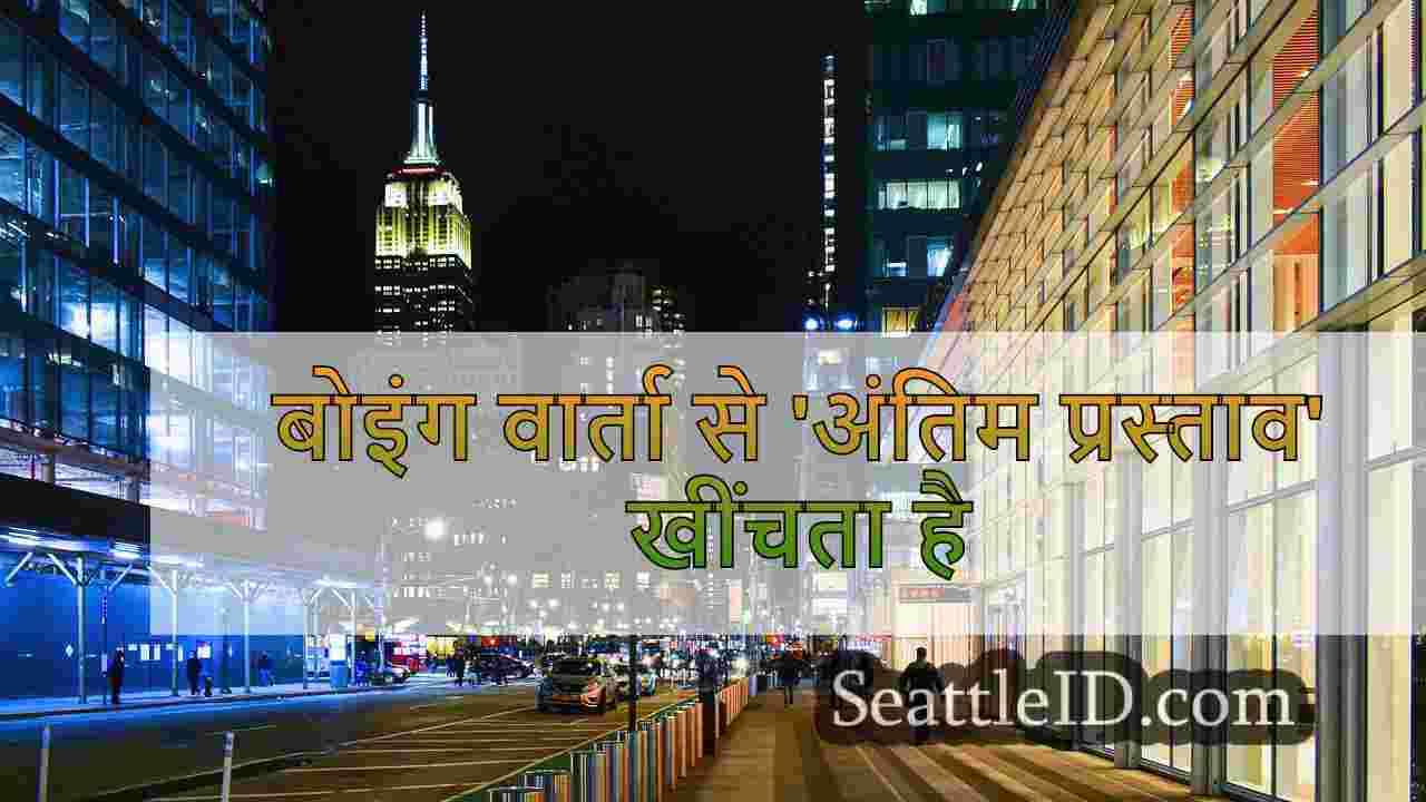 सिएटल समाचार SeattleID
