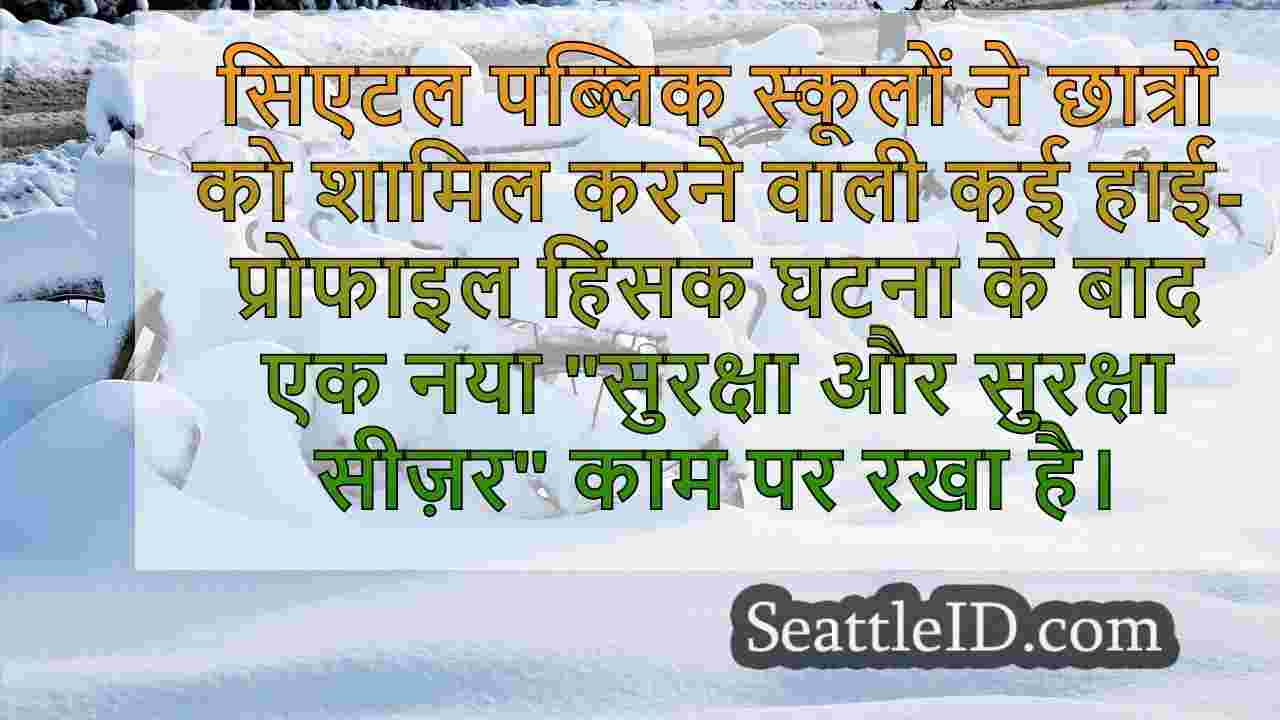 सिएटल समाचार SeattleID