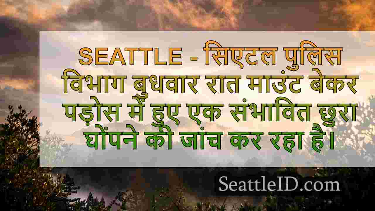 सिएटल समाचार SeattleID
