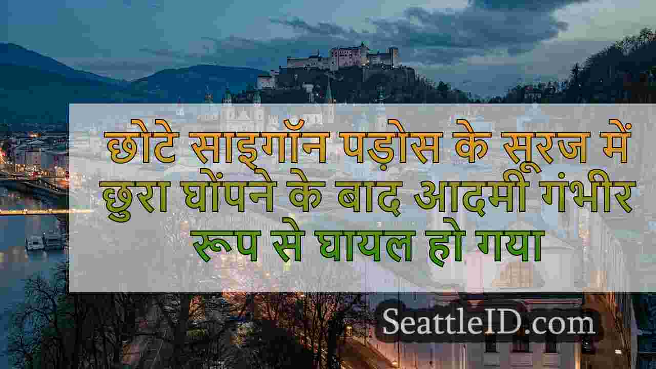 सिएटल समाचार SeattleID