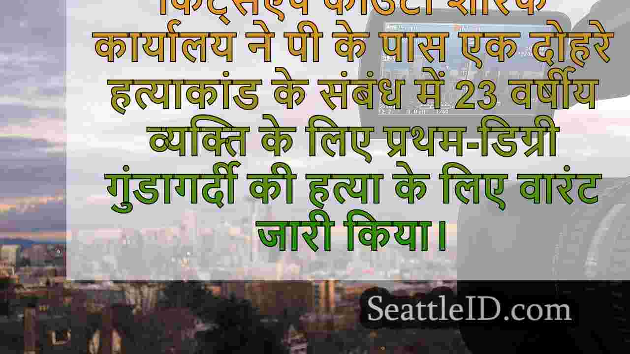 सिएटल समाचार SeattleID