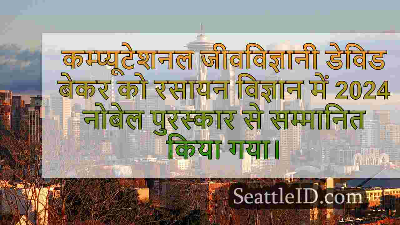 सिएटल समाचार SeattleID