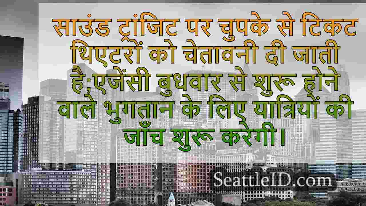 सिएटल समाचार SeattleID