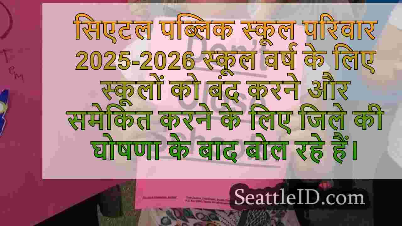 सिएटल समाचार SeattleID