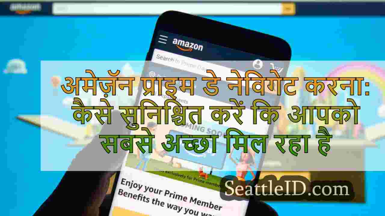 अमेज़ॅन प्राइम डे नेविगेट करना: कैसे