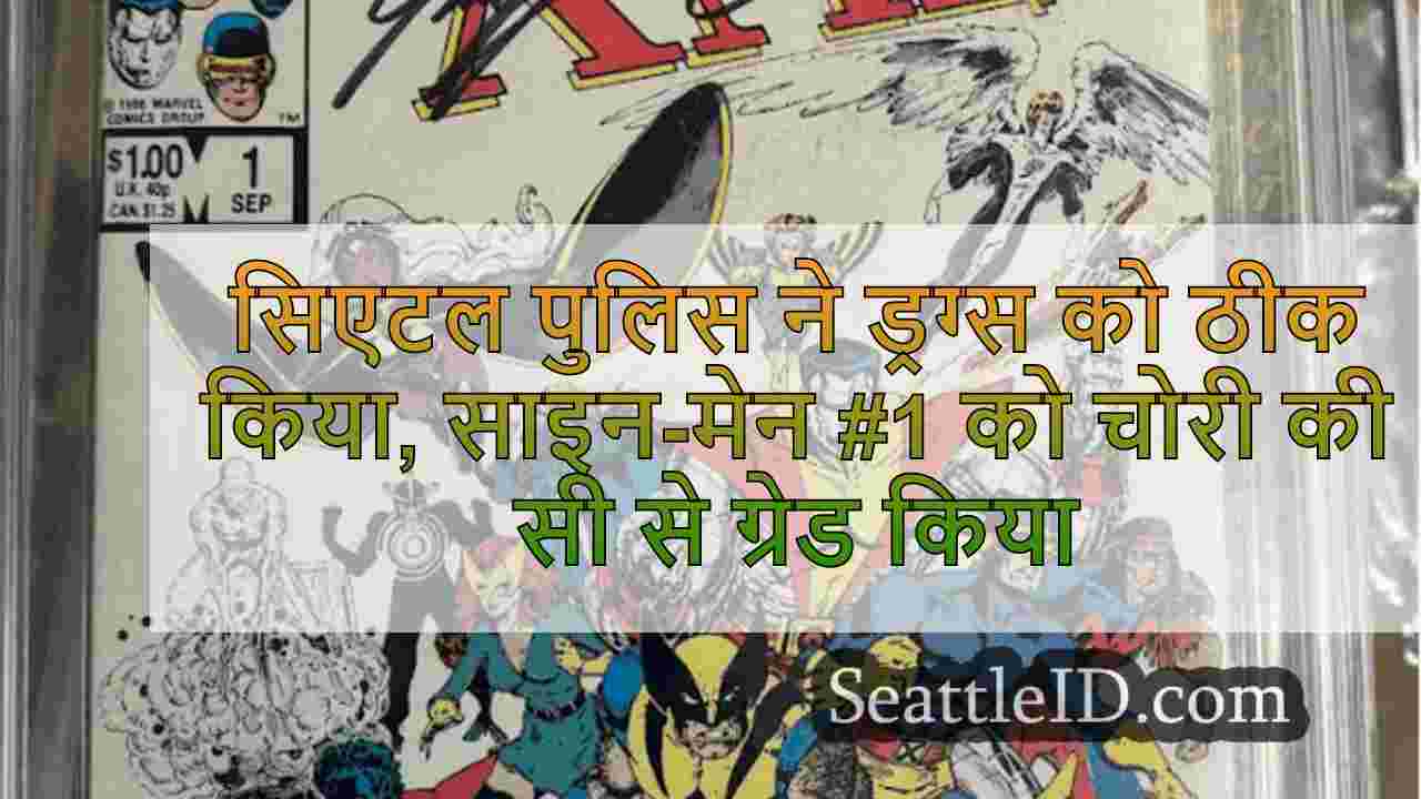 सिएटल पुलिस ने जॉर्जटाउन में चोरी की