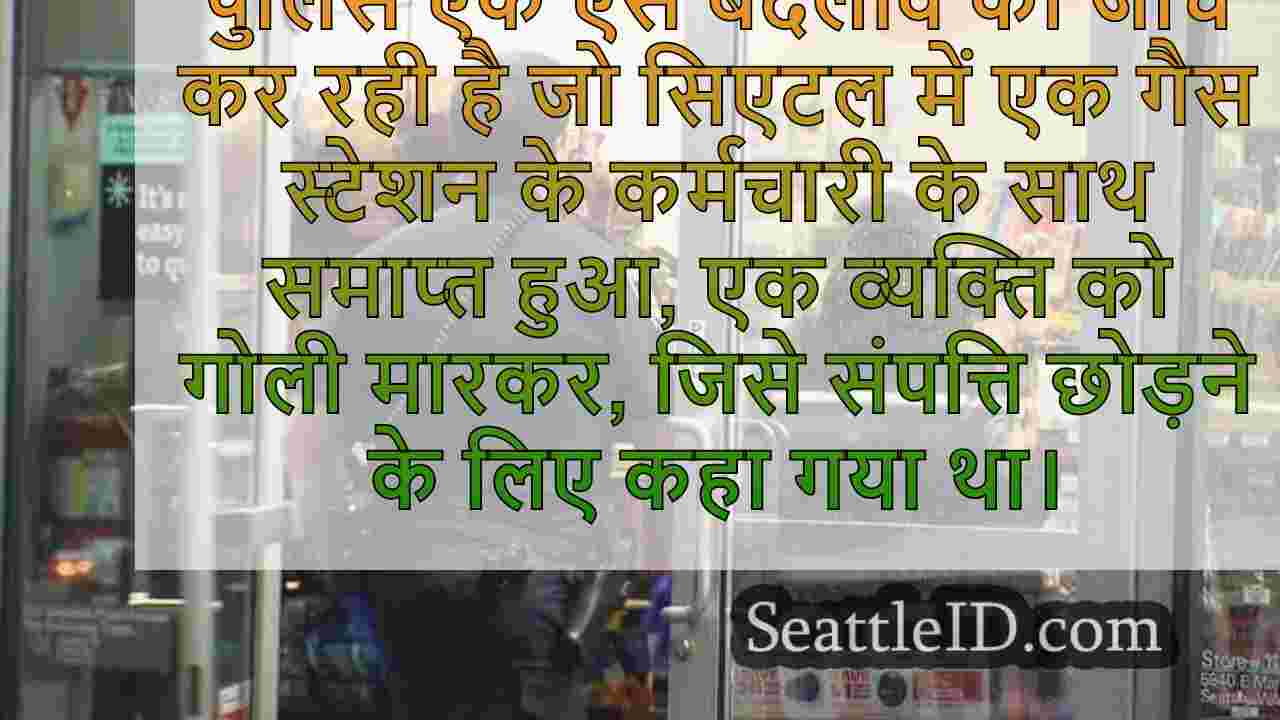 सिएटल समाचार SeattleID