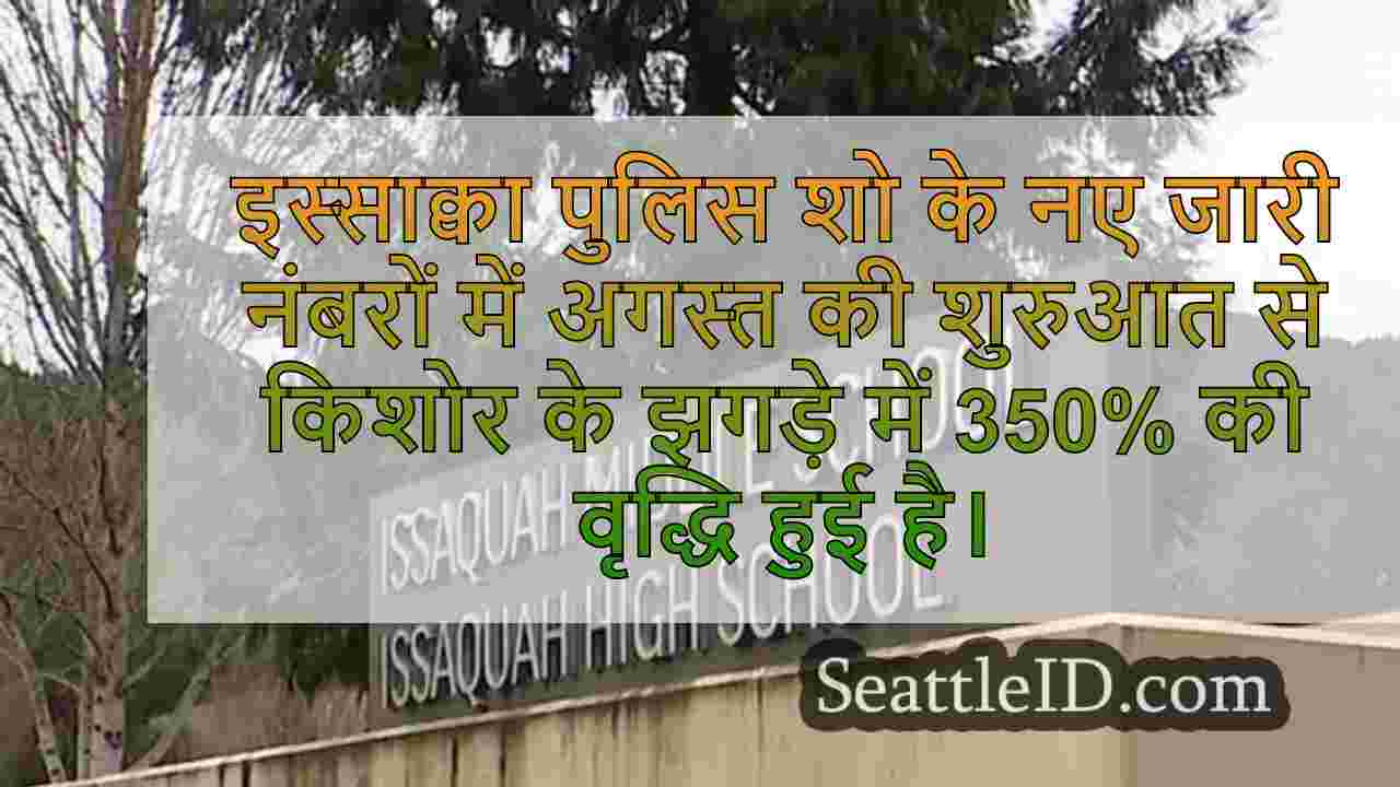 सिएटल समाचार SeattleID