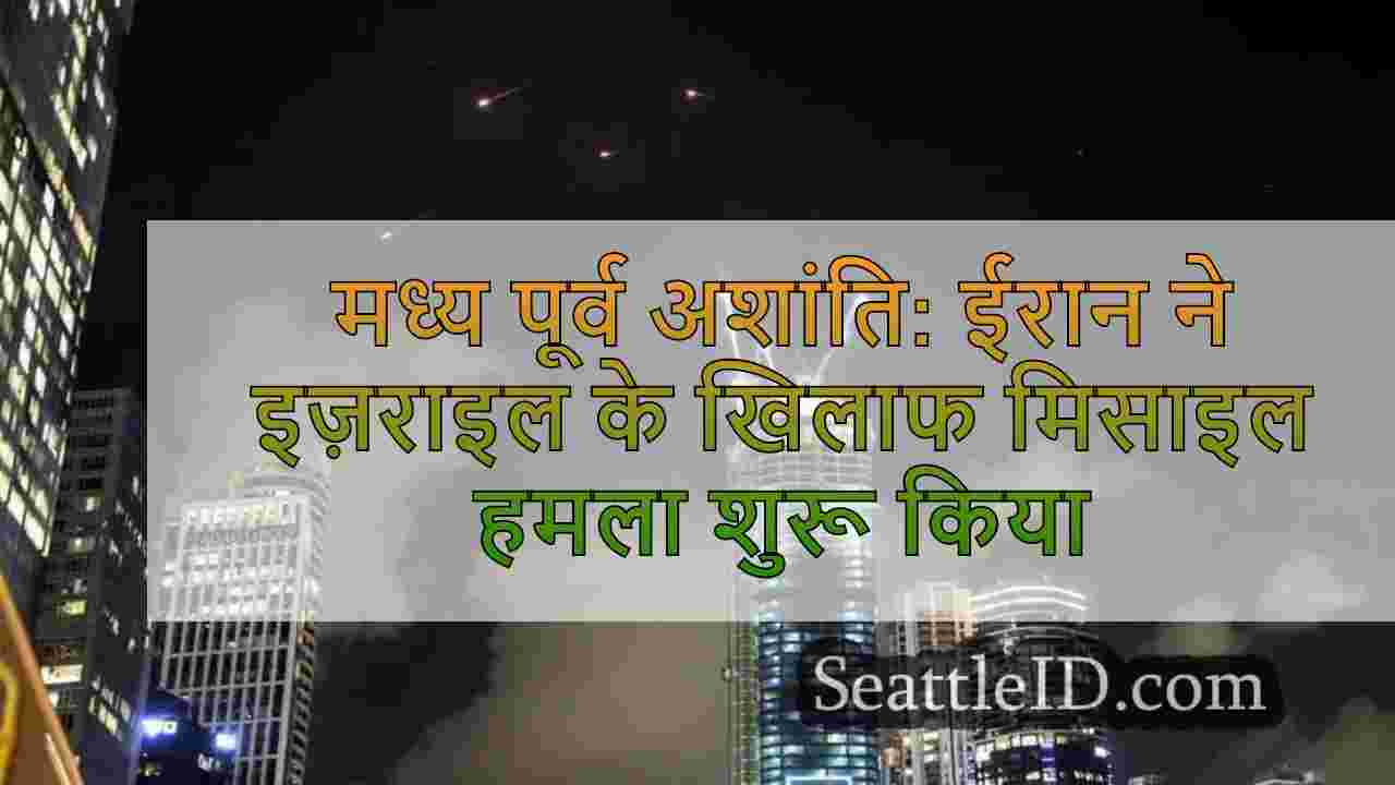 मध्य पूर्व अशांति: ईरान ने इज़राइल के