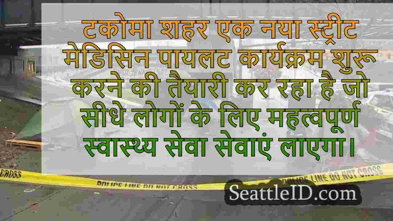 सिएटल समाचार SeattleID