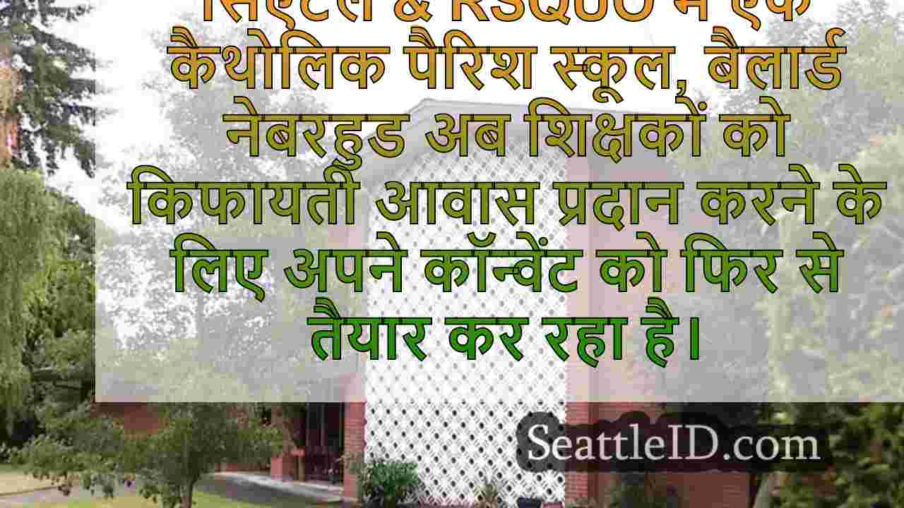 सिएटल समाचार SeattleID