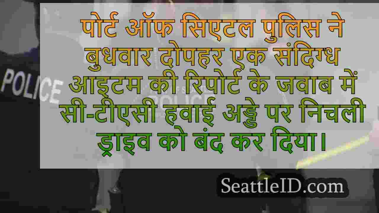 सिएटल समाचार SeattleID