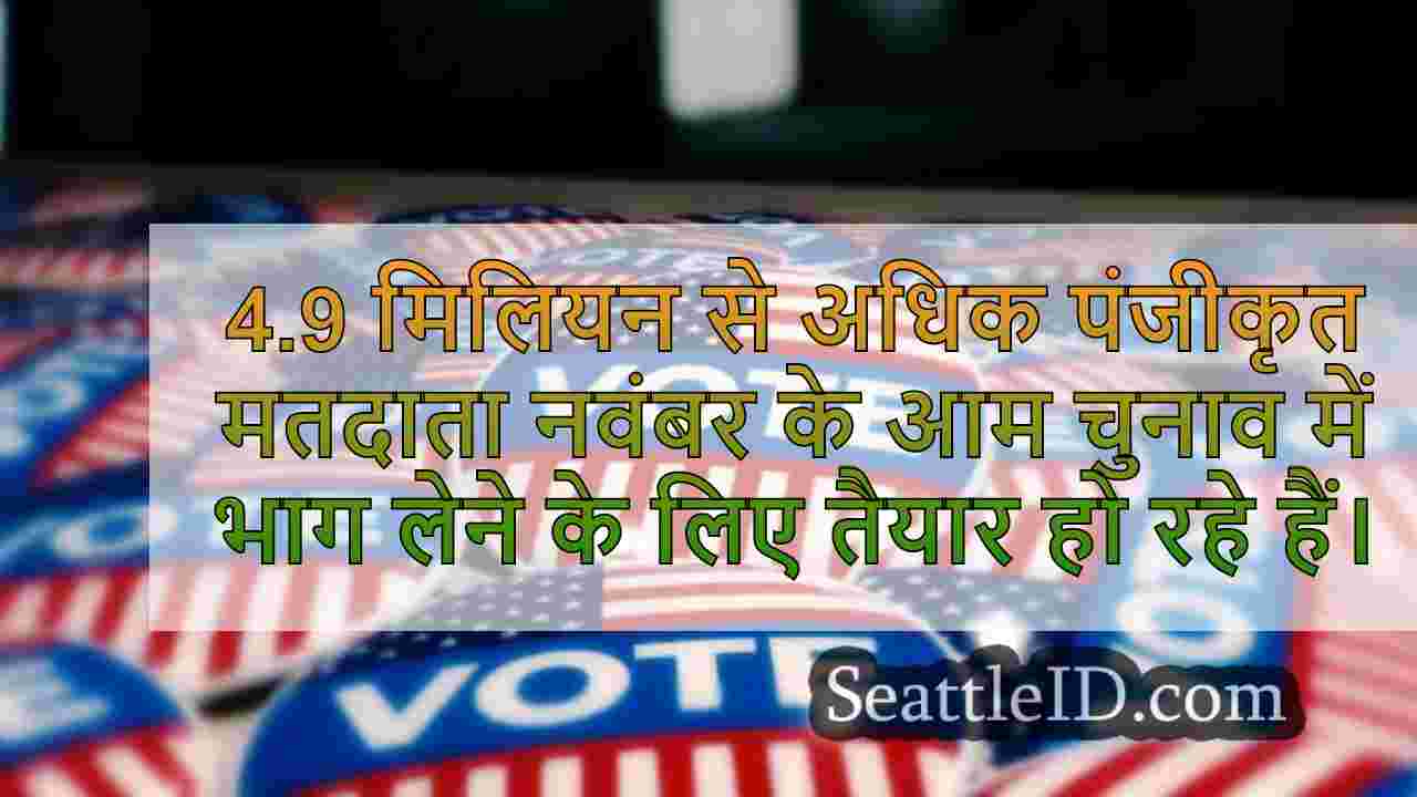 यहाँ नवंबर के आम चुनाव में मतदान के