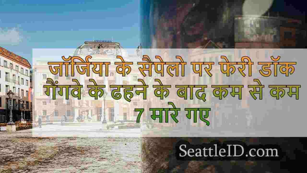 सिएटल समाचार SeattleID
