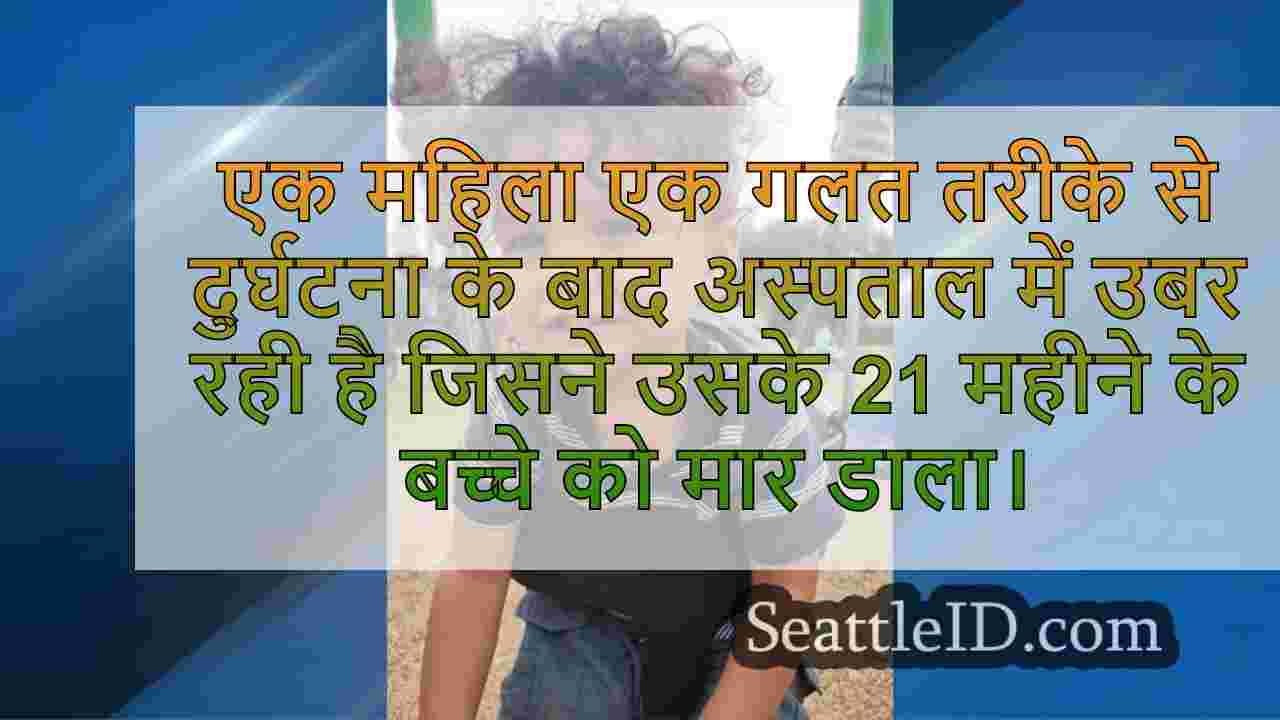 DUI ने दुर्घटना में संदेह किया कि बच्चे