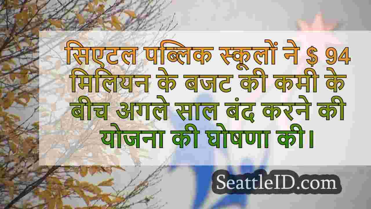 सिएटल समाचार SeattleID