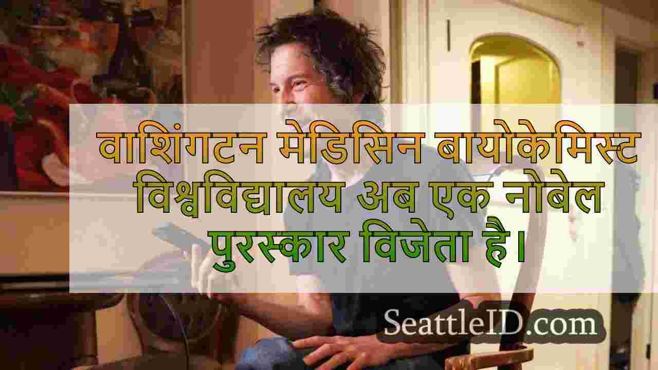 लेट-नाइट कॉल से लेकर नोबेल ग्लोरी तक:
