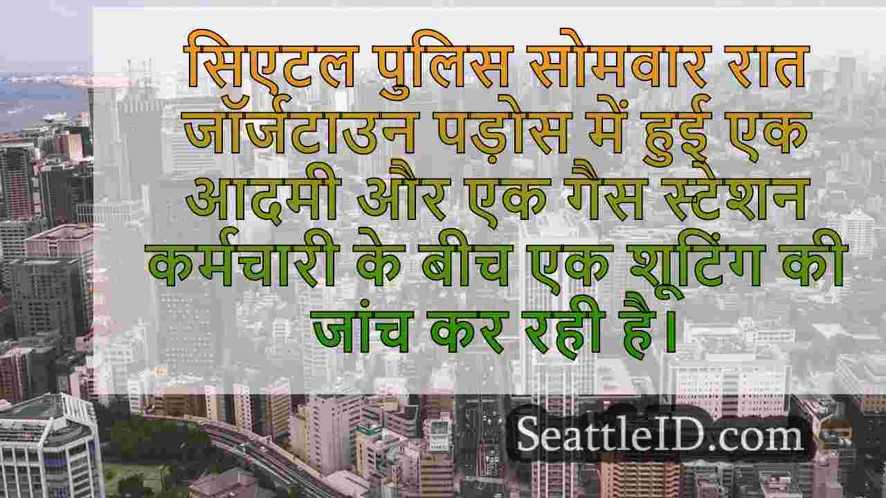 सिएटल समाचार SeattleID