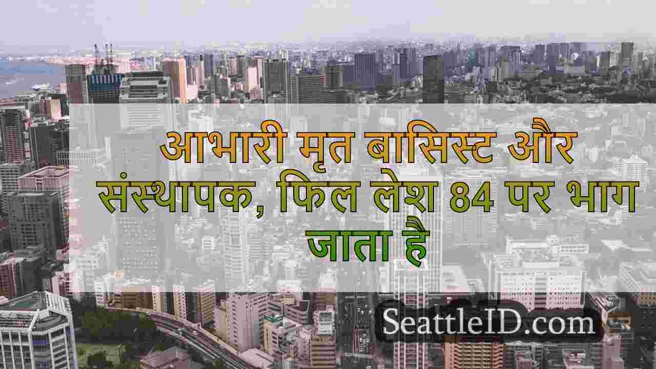 सिएटल समाचार SeattleID