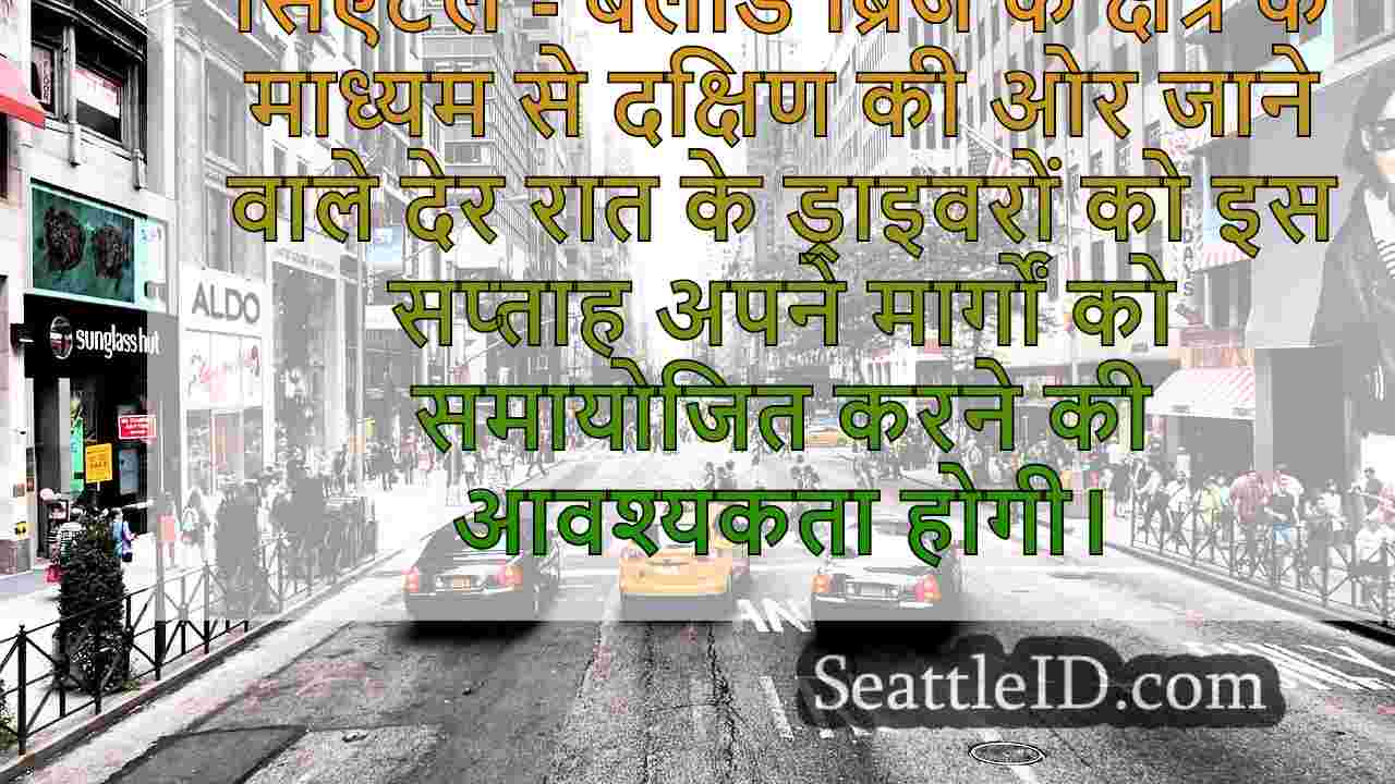 सिएटल समाचार SeattleID