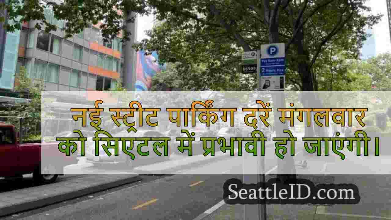 सिएटल समाचार SeattleID