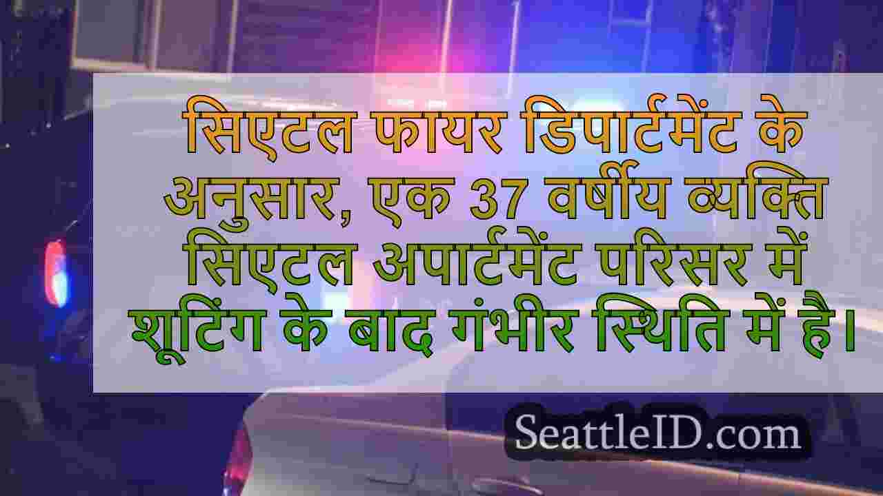 वेस्ट सिएटल में सुबह की शूटिंग के बाद