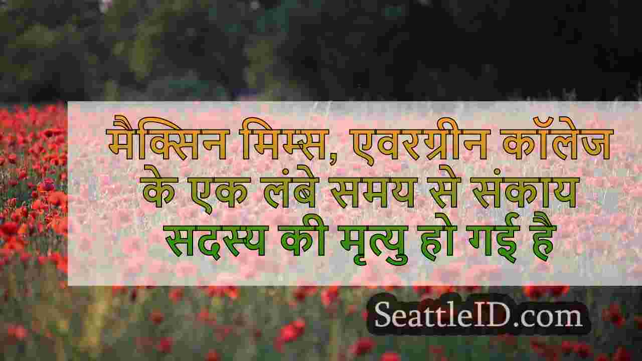 सिएटल समाचार SeattleID