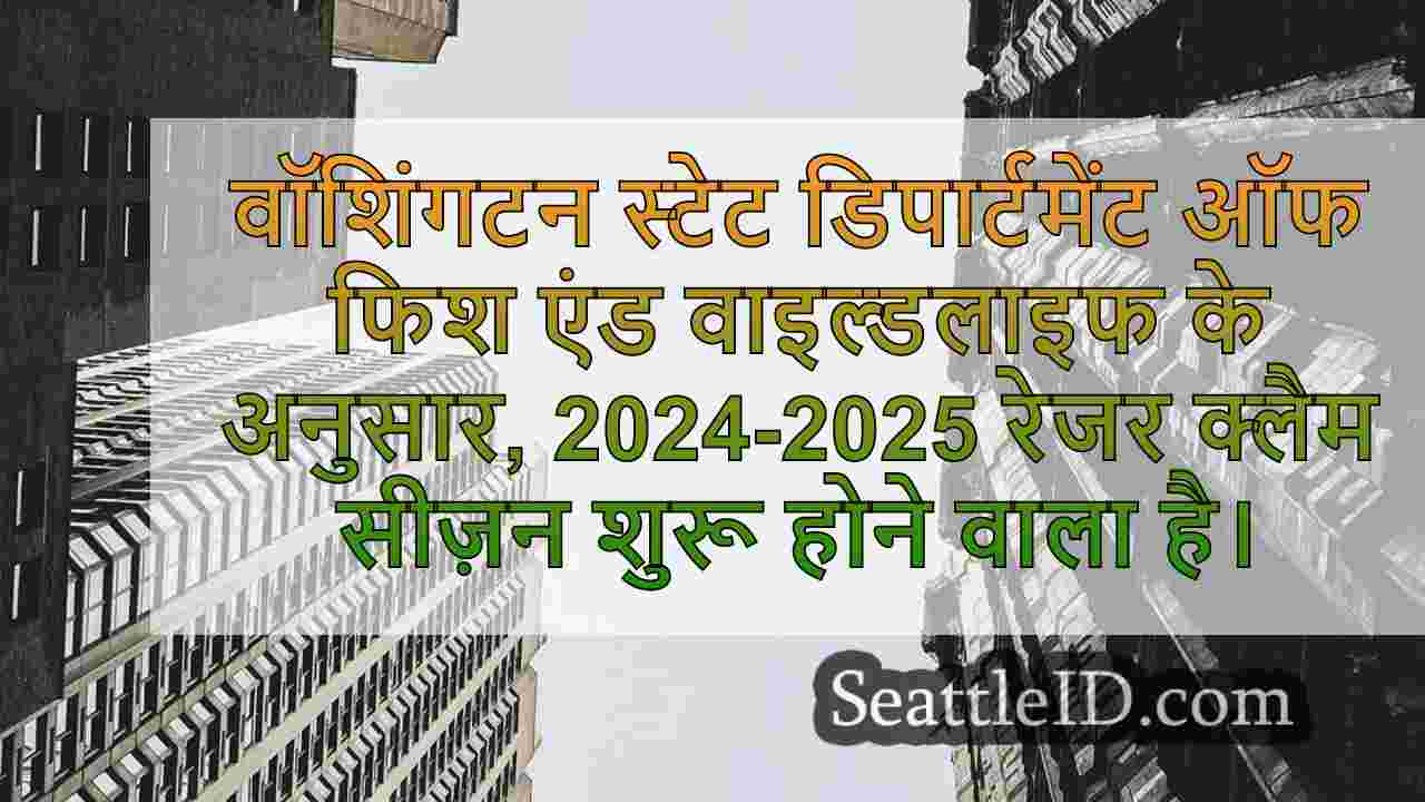 सिएटल समाचार SeattleID
