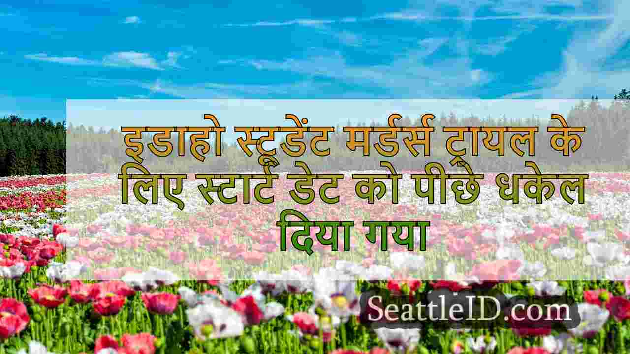 सिएटल समाचार SeattleID