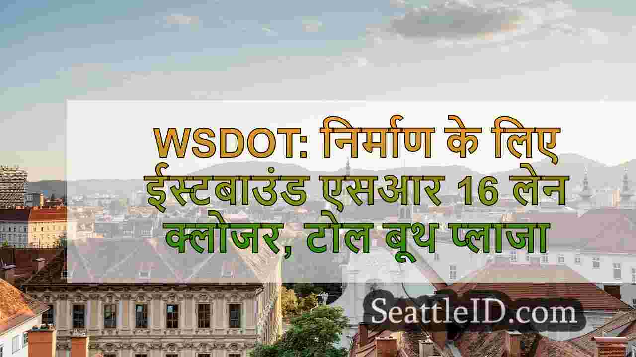 सिएटल समाचार SeattleID