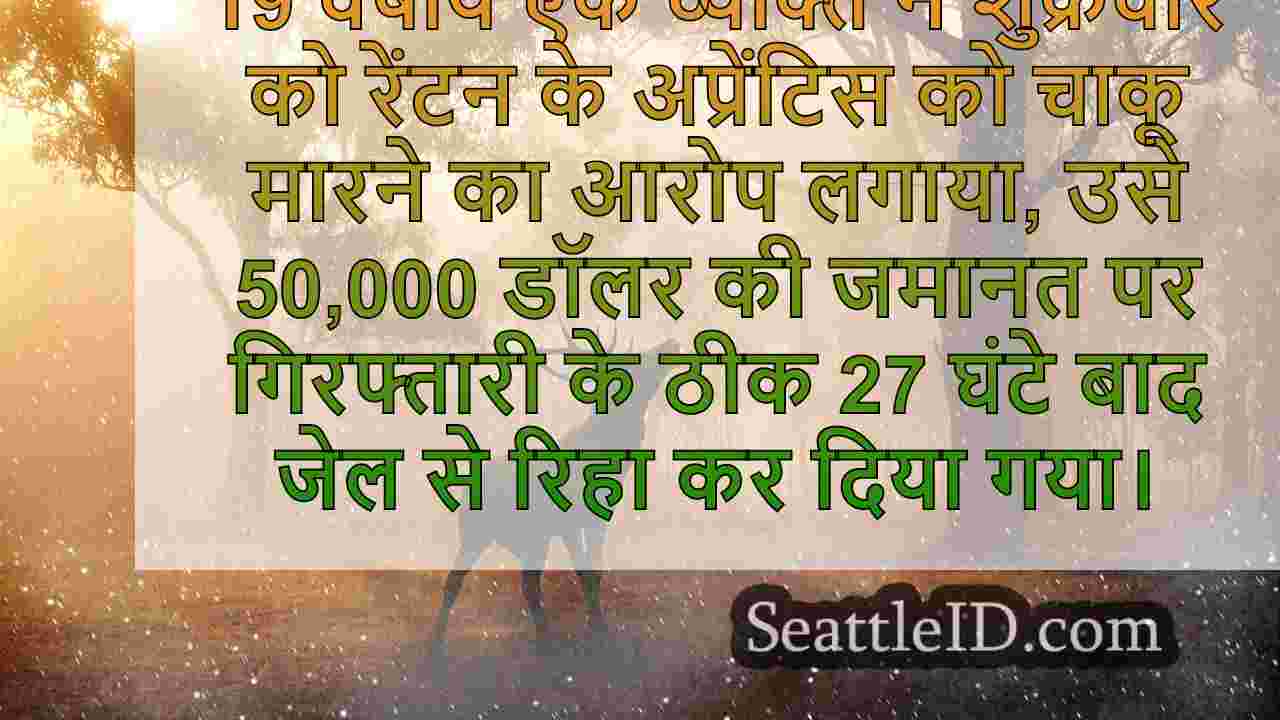 सिएटल समाचार SeattleID
