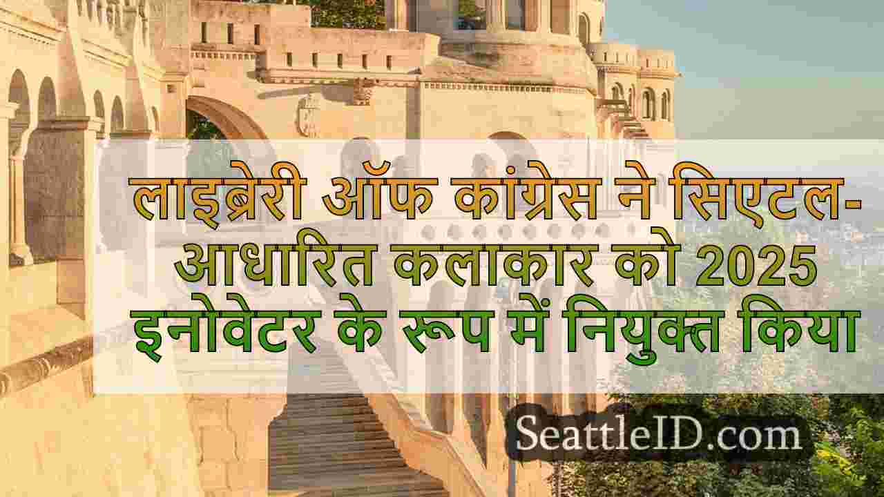 सिएटल समाचार SeattleID