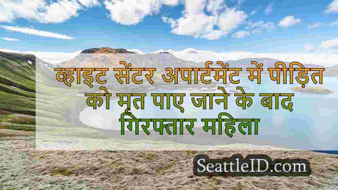 सिएटल समाचार SeattleID