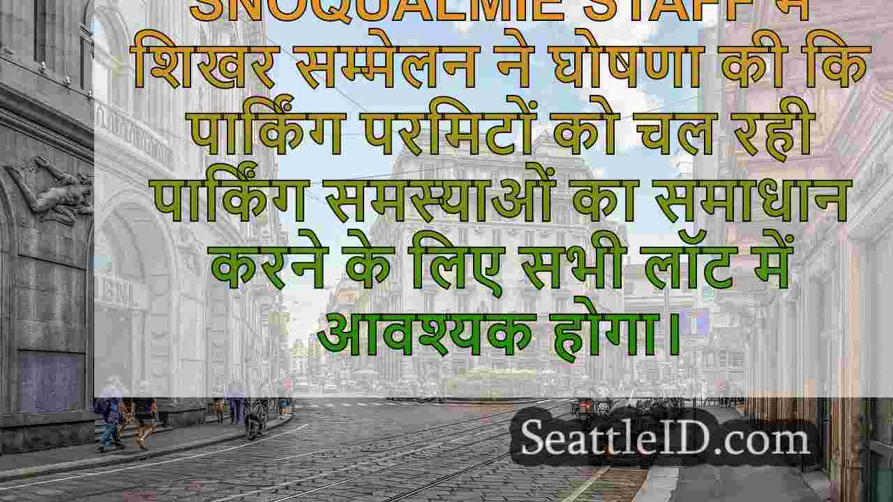 सिएटल समाचार SeattleID