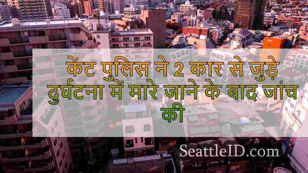 सिएटल समाचार SeattleID